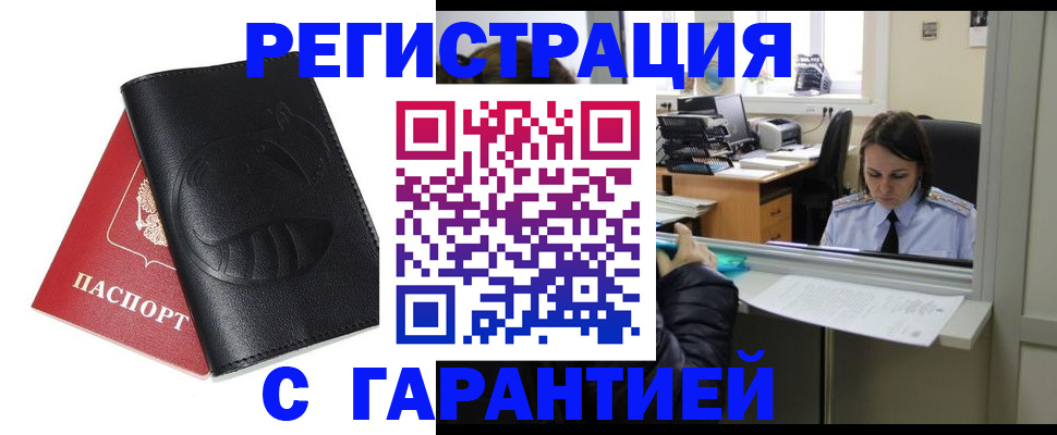 прописка штамп в Новоуральске