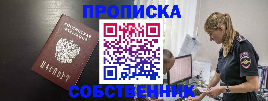 прописка штамп в Новоуральске